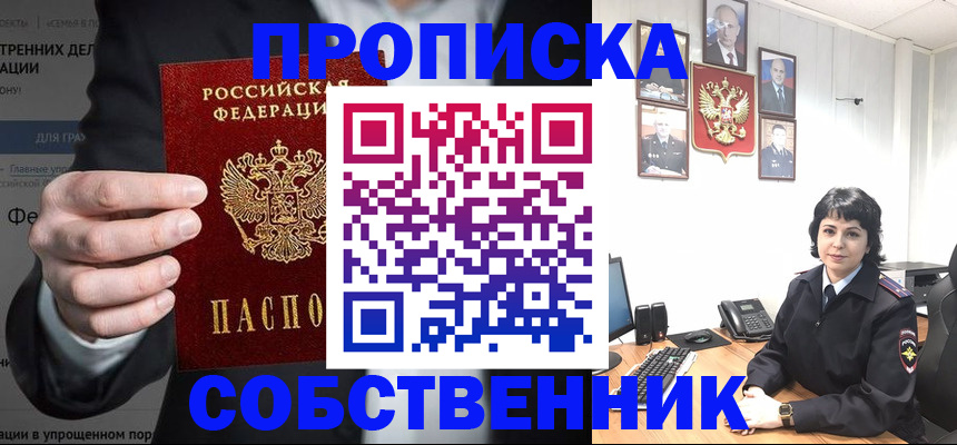 временная регистрация в Крыму