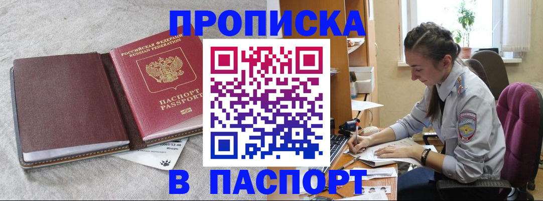 где прописаться в Крыму
