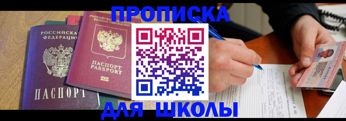 регистрация для школы в Крыму