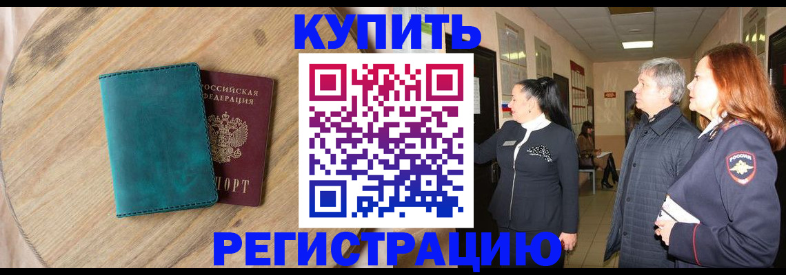 временная регистрация 2025 в Крыму