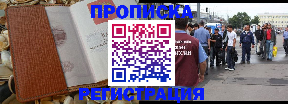 временная регистрация поиск в Крыму